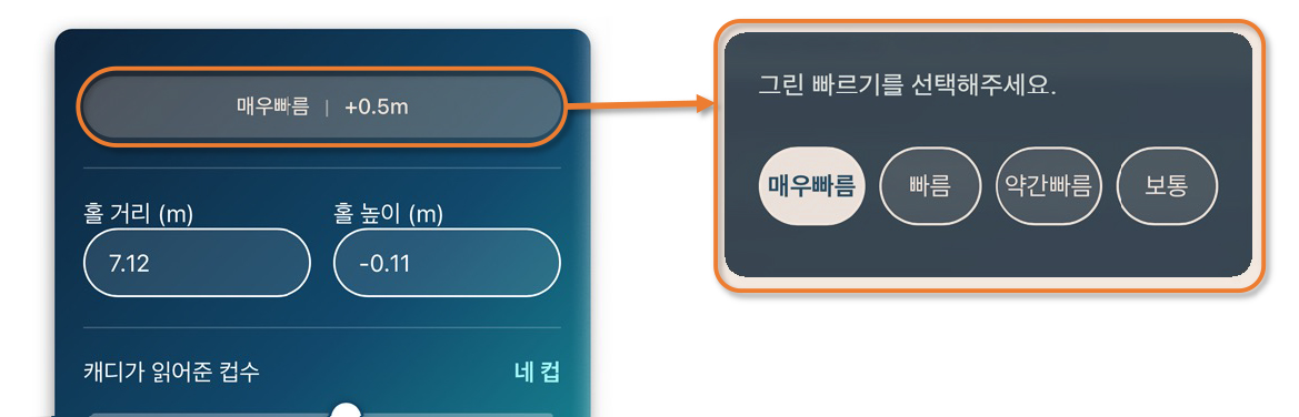 그린 빠르기 선택